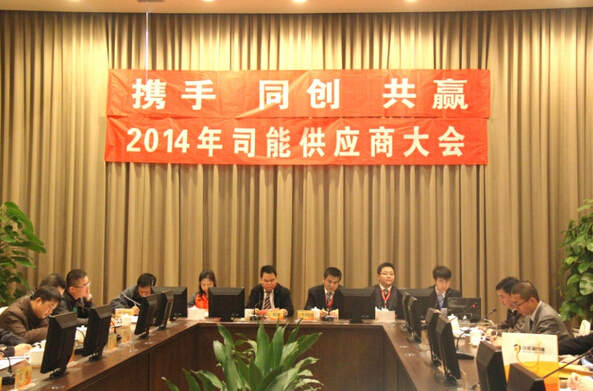 攜手并進(jìn) 開(kāi)創(chuàng)共贏——2014年司能經(jīng)銷(xiāo)商•供應(yīng)商大會(huì)在江蘇溧陽(yáng)隆重舉行