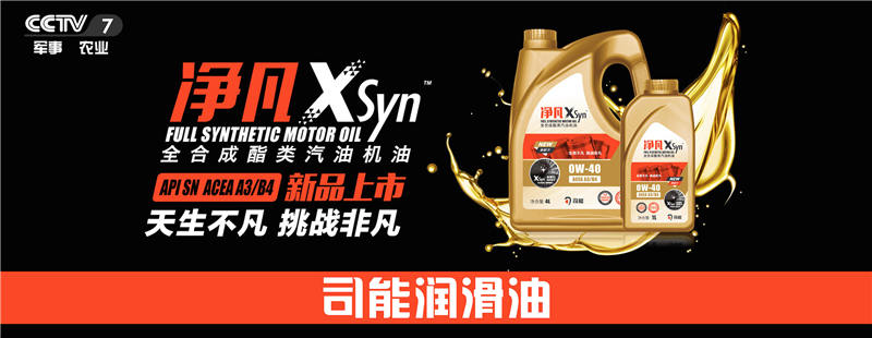榮登央視！司能潤(rùn)滑油攜手CCTV-7，賦能中國(guó)智造！