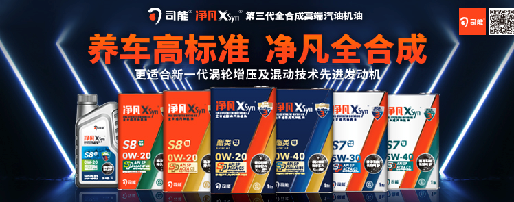 司能凈凡XSyn®三代汽機油系列，新品重磅上市！